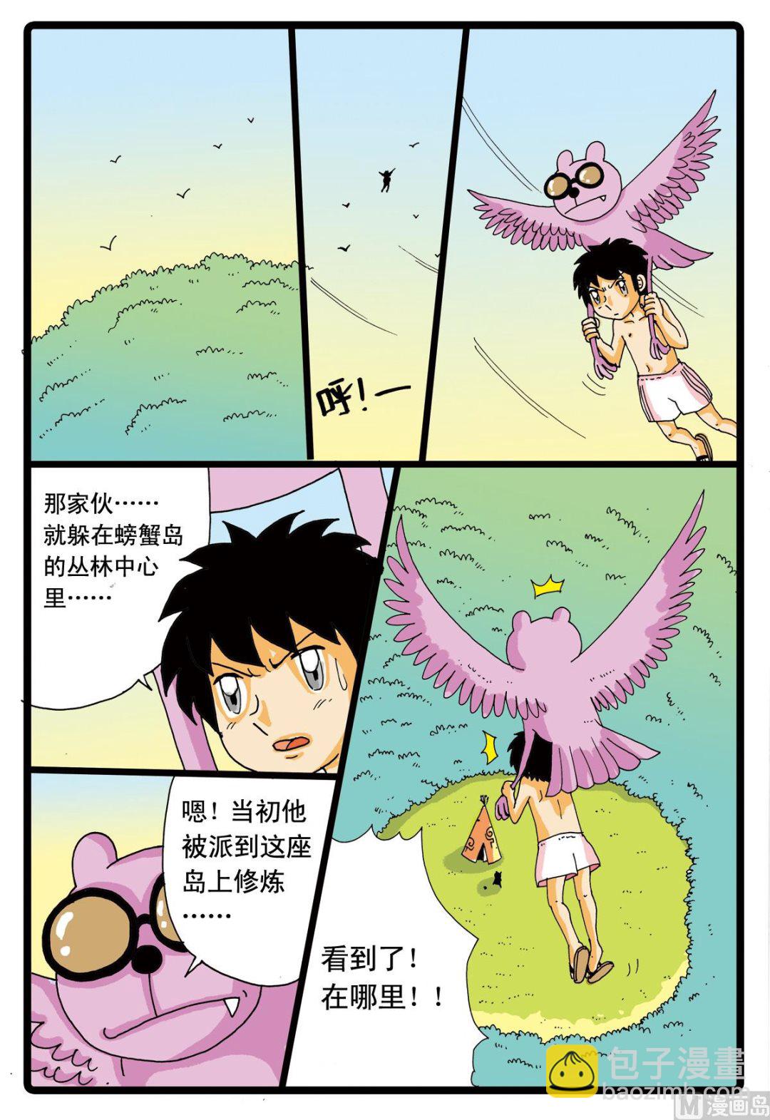 第44话 探秘螃蟹岛 2-第44话