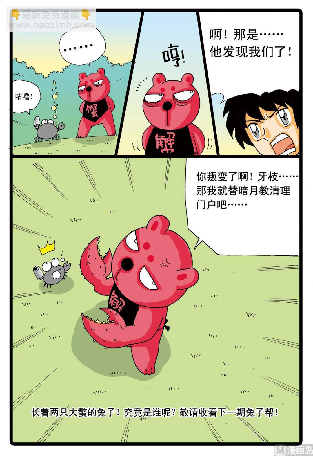 第44话 探秘螃蟹岛 2-第44话