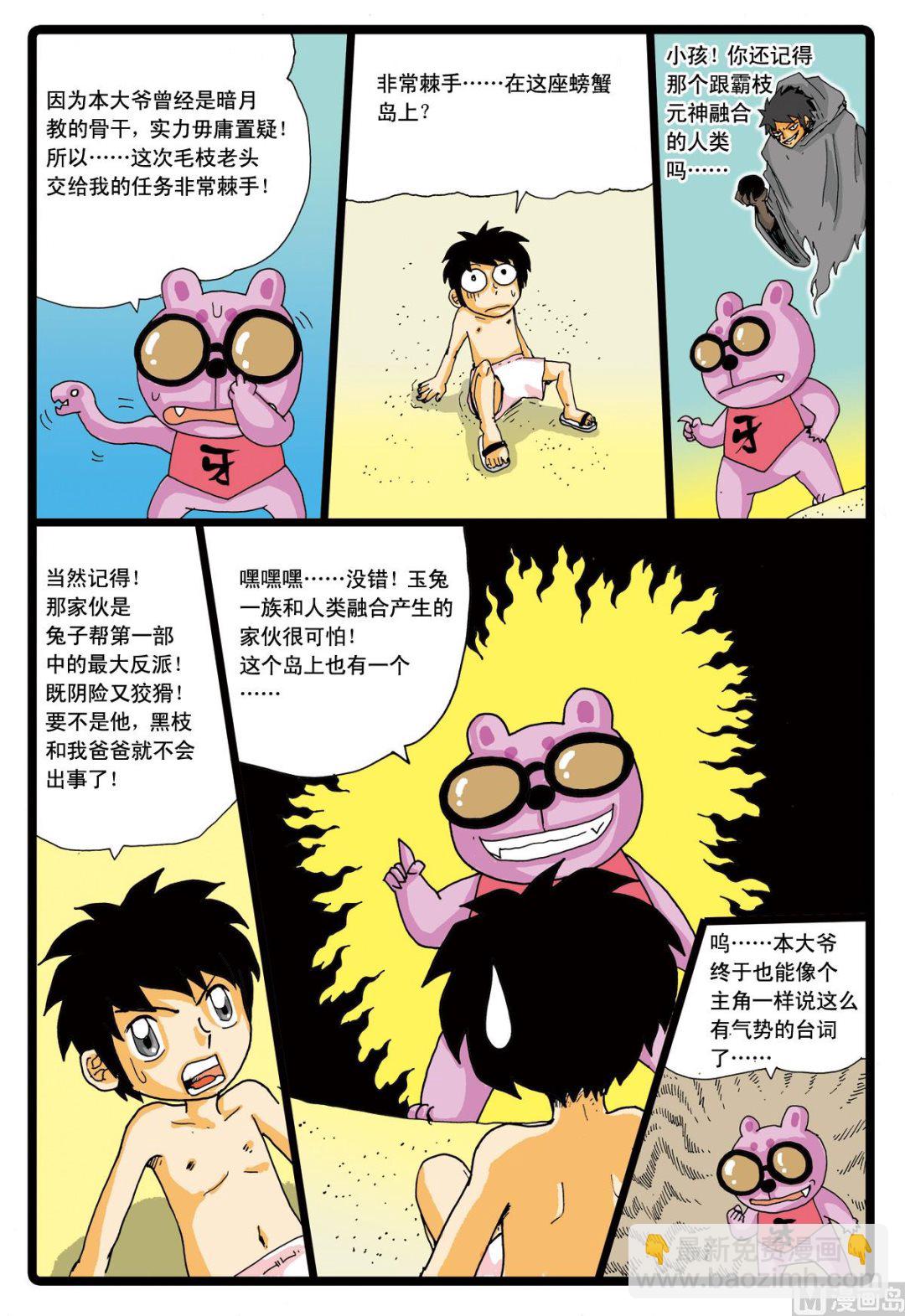 第44话 探秘螃蟹岛 2-第44话