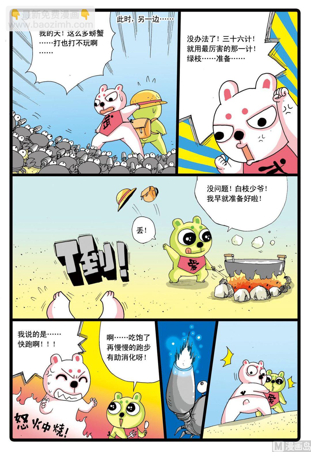 第44话 探秘螃蟹岛 2-第44话