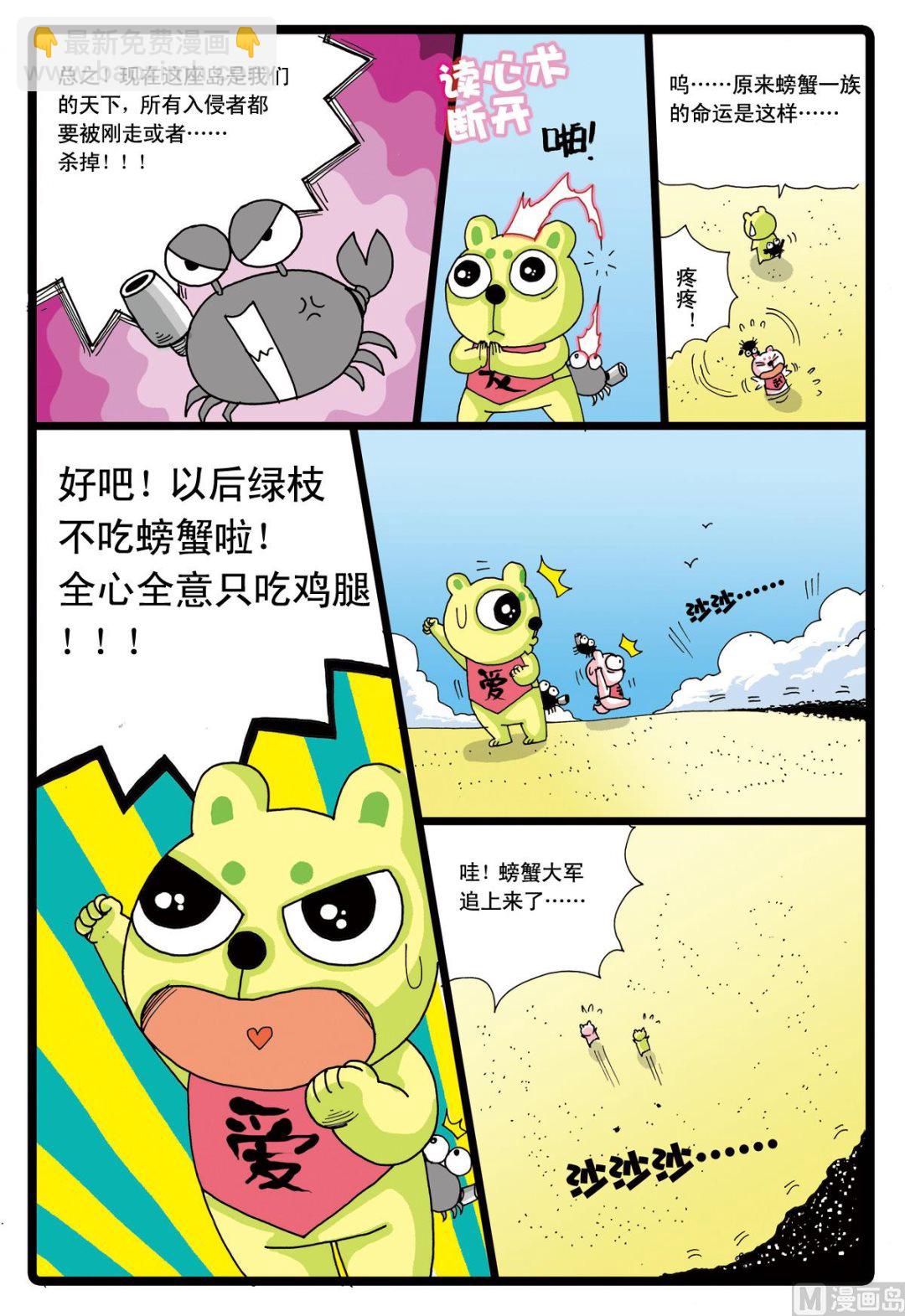 第44话 探秘螃蟹岛 2-第44话