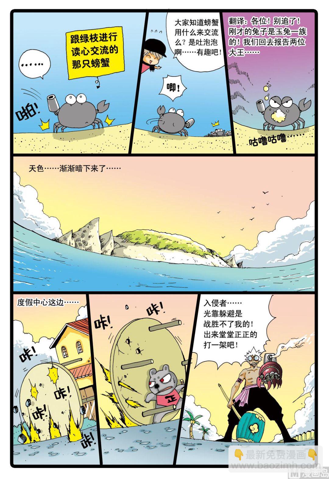 第44话 探秘螃蟹岛 2-第44话