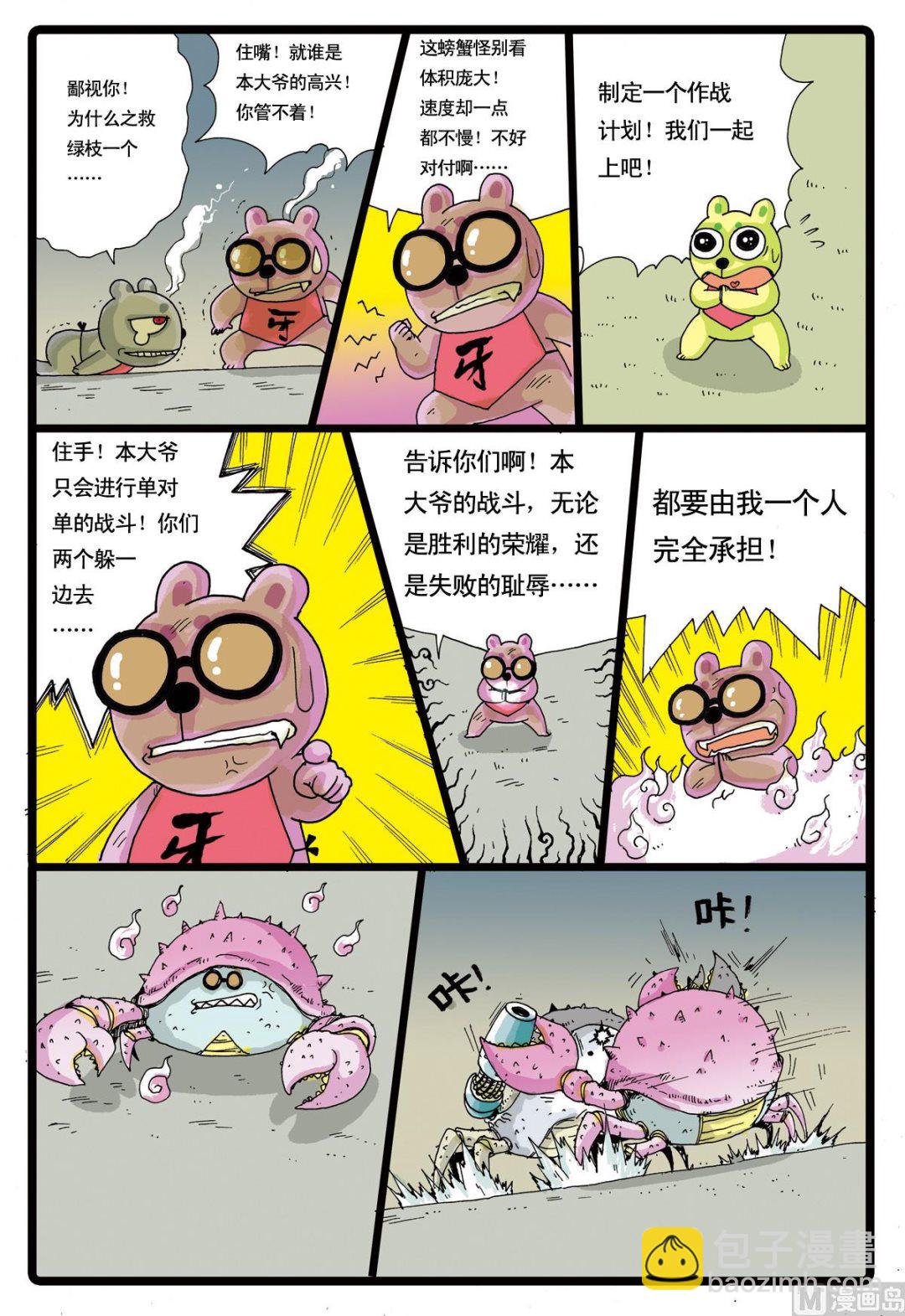 第46话 牙枝的战斗-第46话