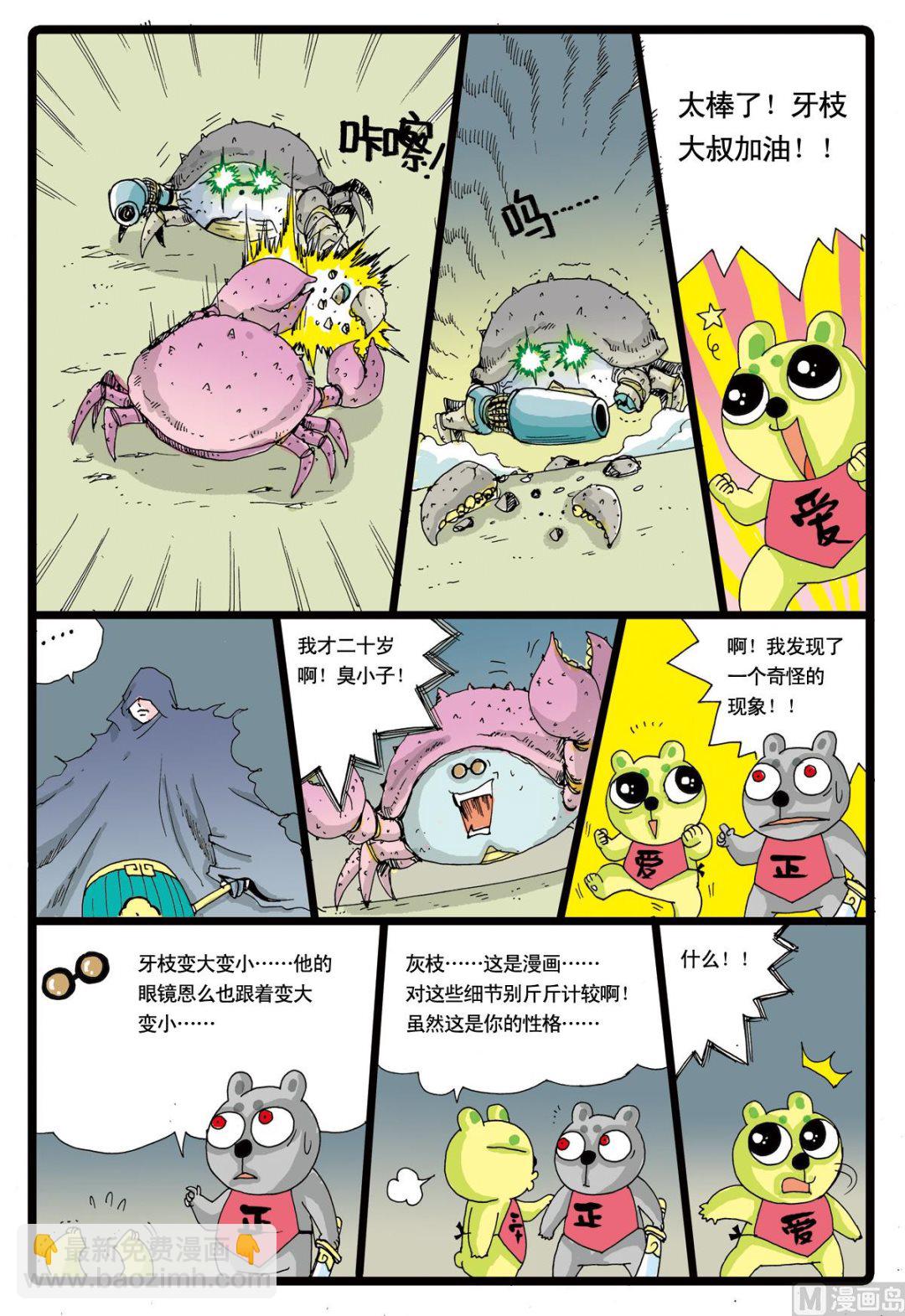 第46话 牙枝的战斗-第46话