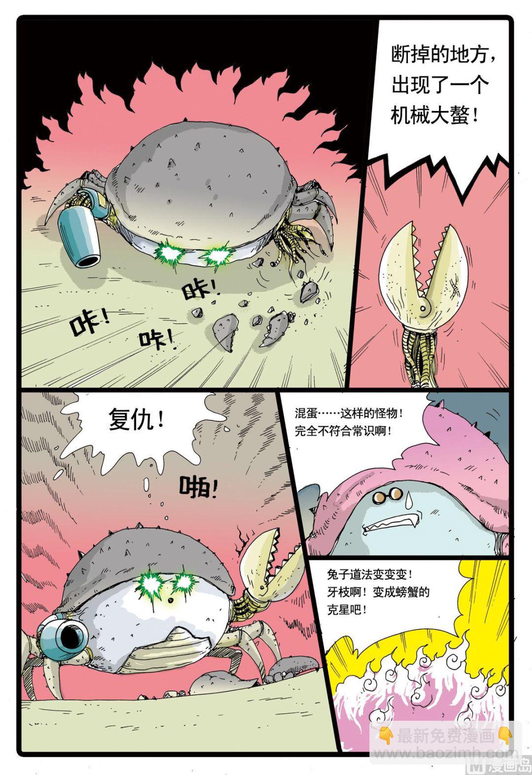 第46话 牙枝的战斗-第46话