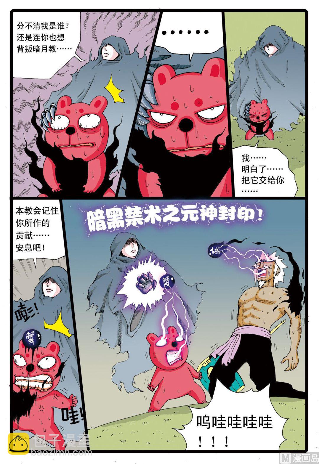 第46话 牙枝的战斗-第46话