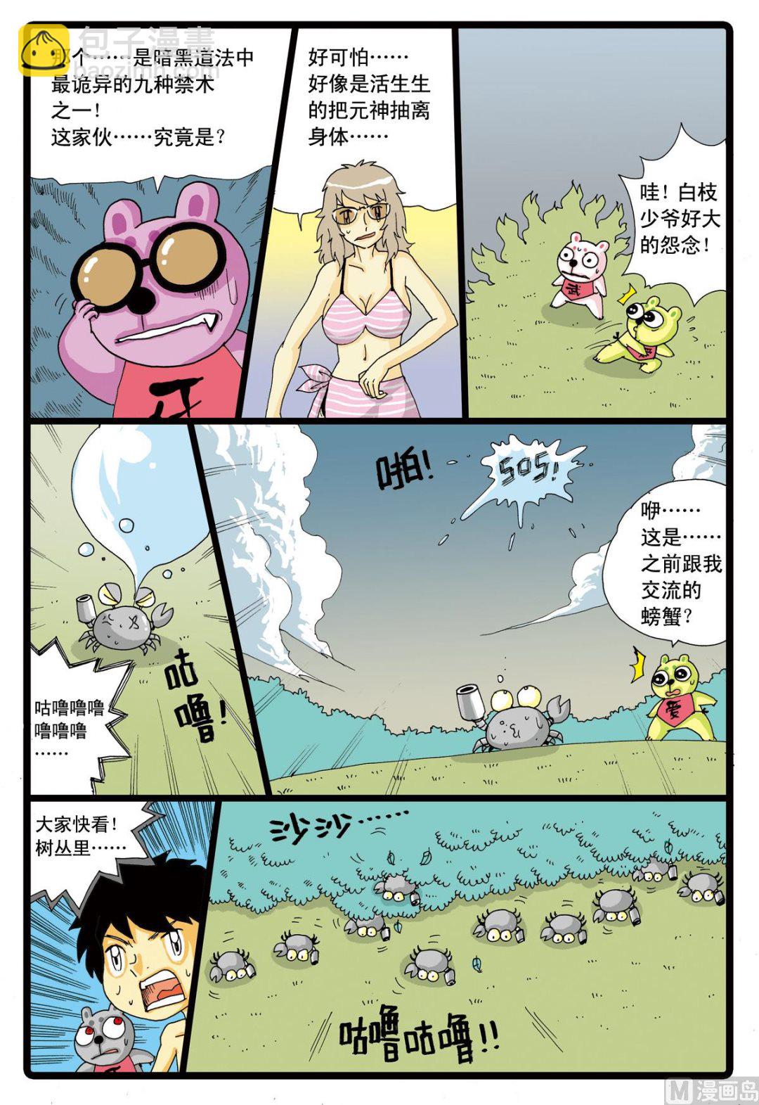 第46话 牙枝的战斗-第46话