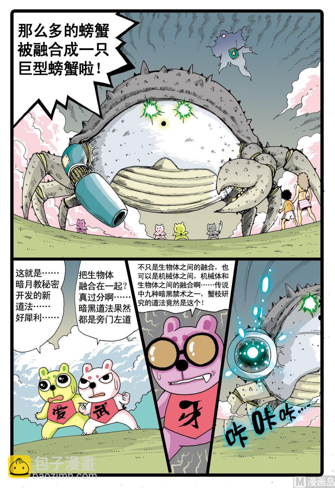 第46话 牙枝的战斗-第46话