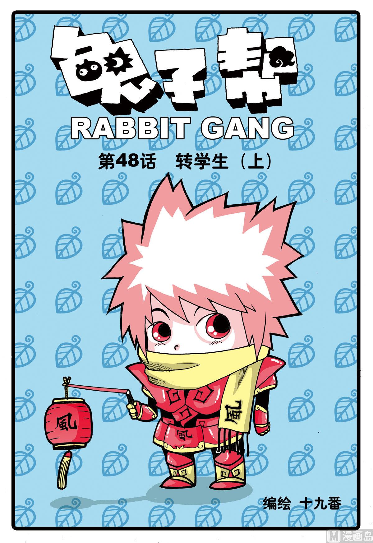 第48话 转学生 1-第48话