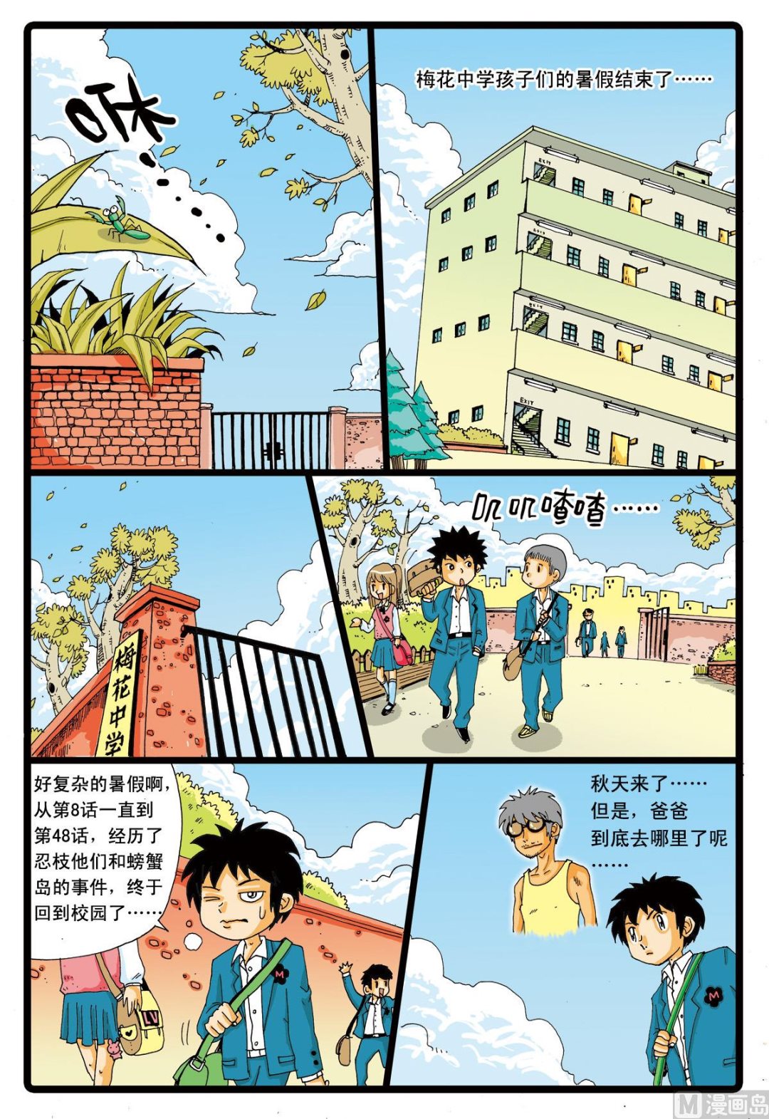 第48话 转学生 1-第48话