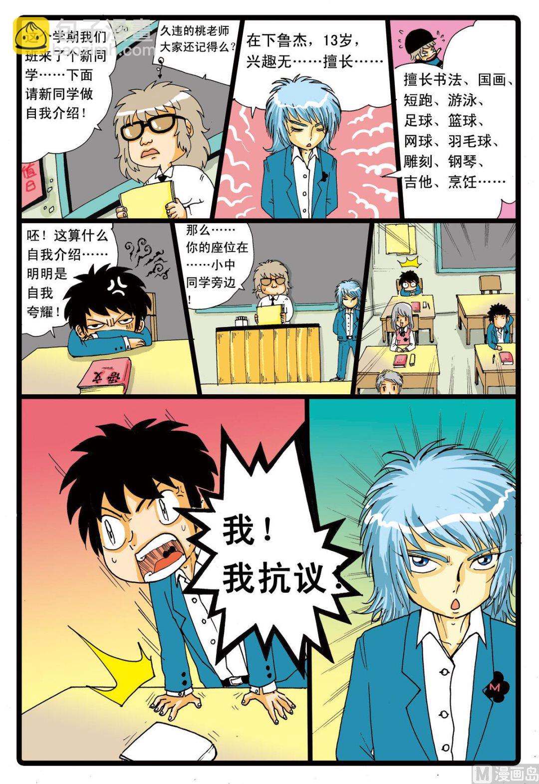 第48话 转学生 1-第48话