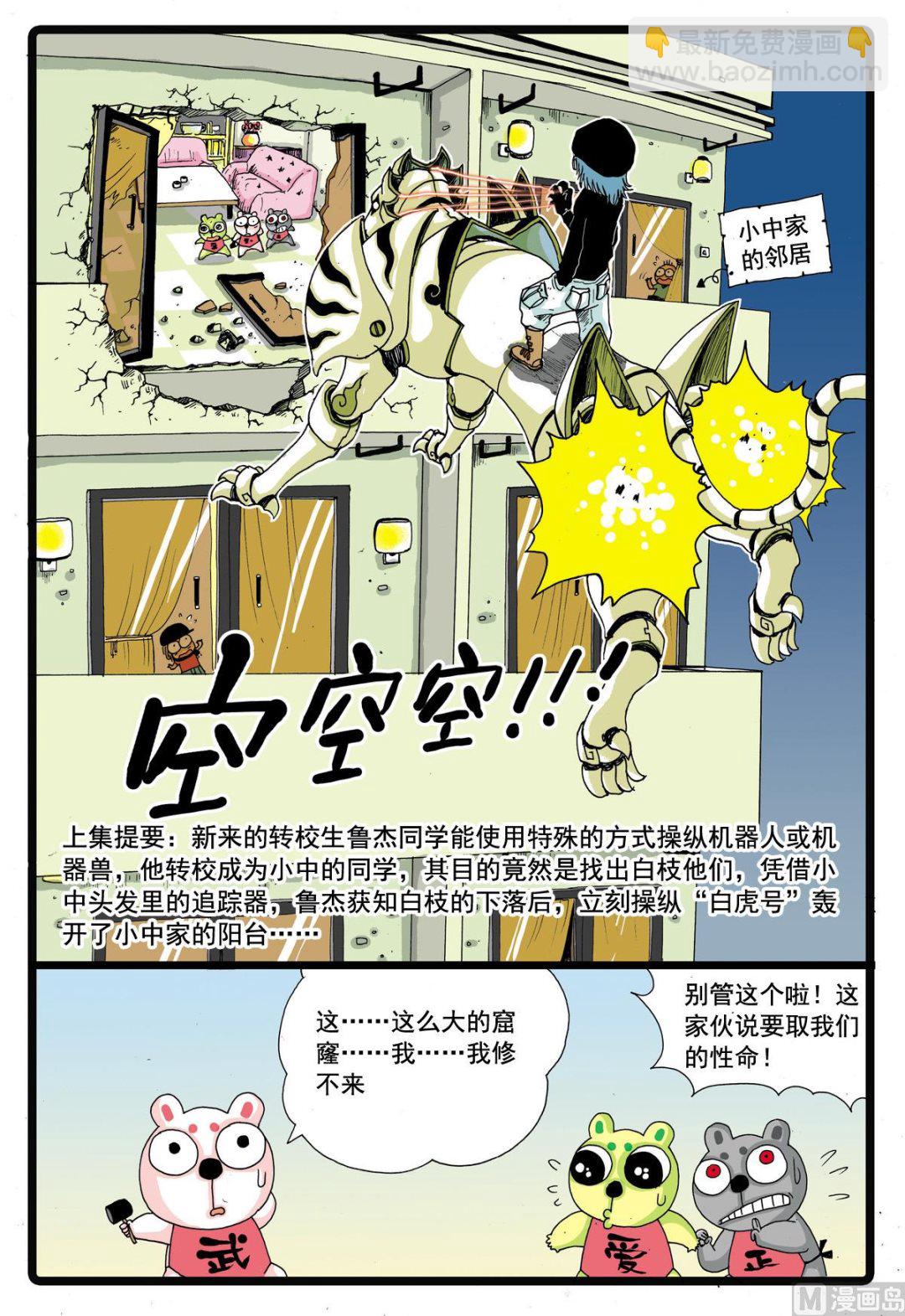 第50话 转学生 3-第50话