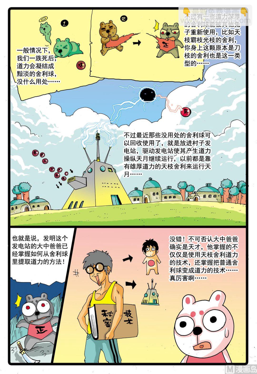 第50话 转学生 3-第50话