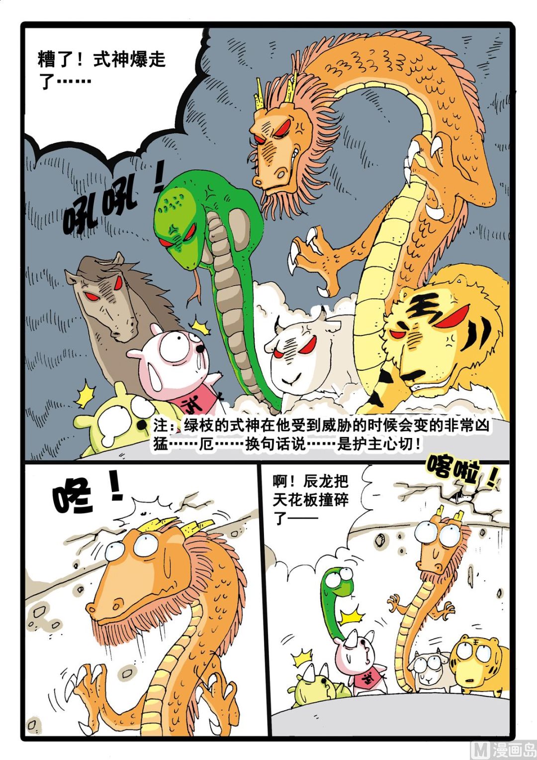 第6话 绿枝和白枝是好兄弟-第6话