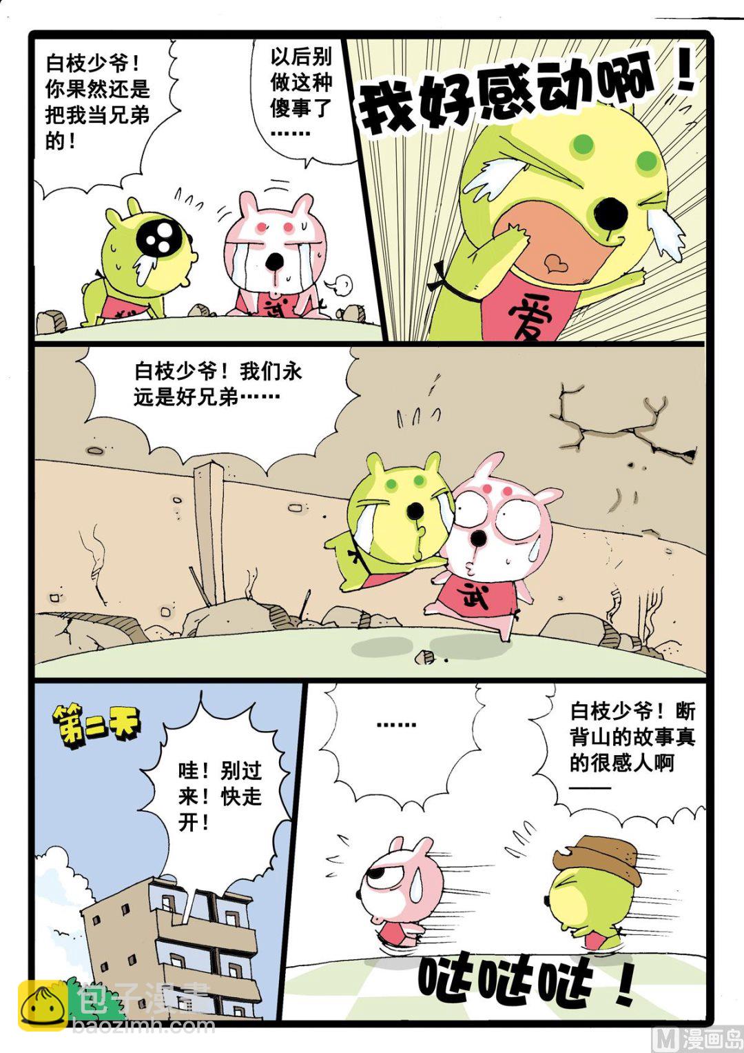 第6话 绿枝和白枝是好兄弟-第6话