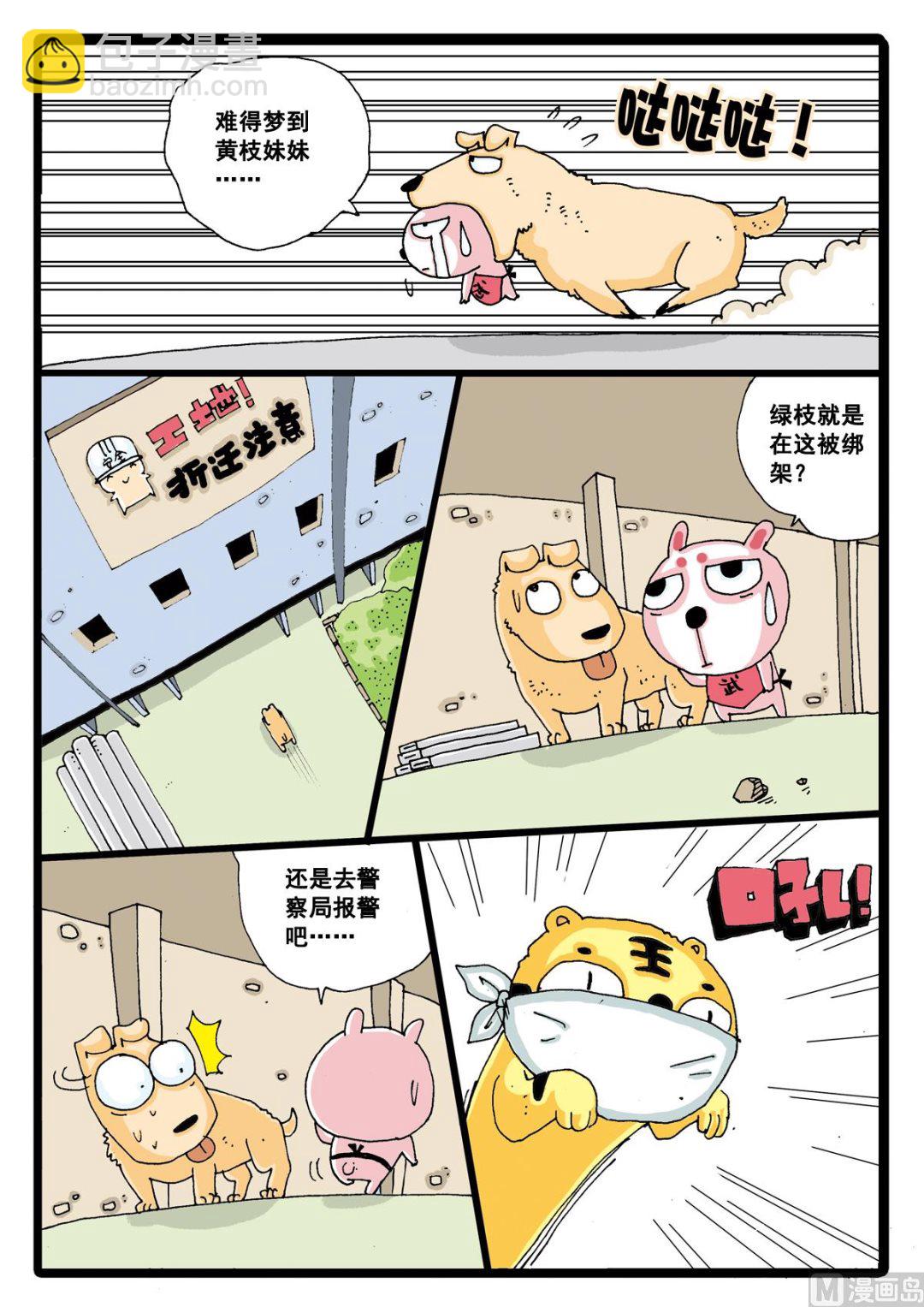 第6话 绿枝和白枝是好兄弟-第6话