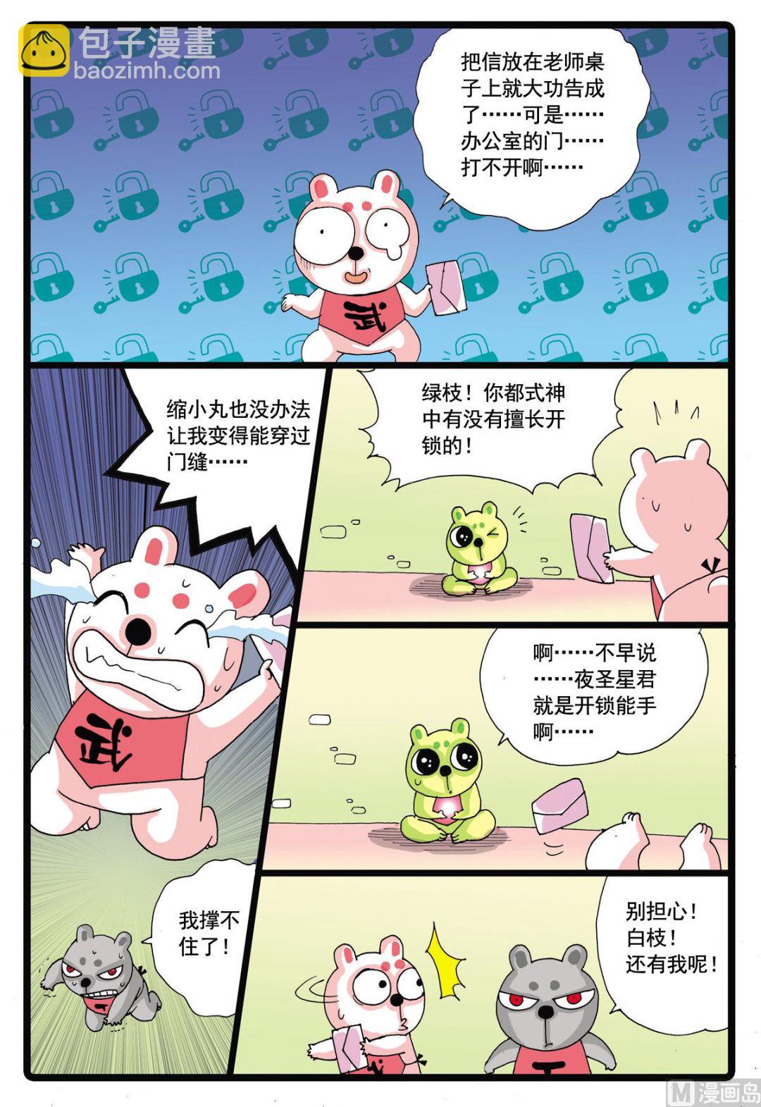 第54话 请假 1-第54话