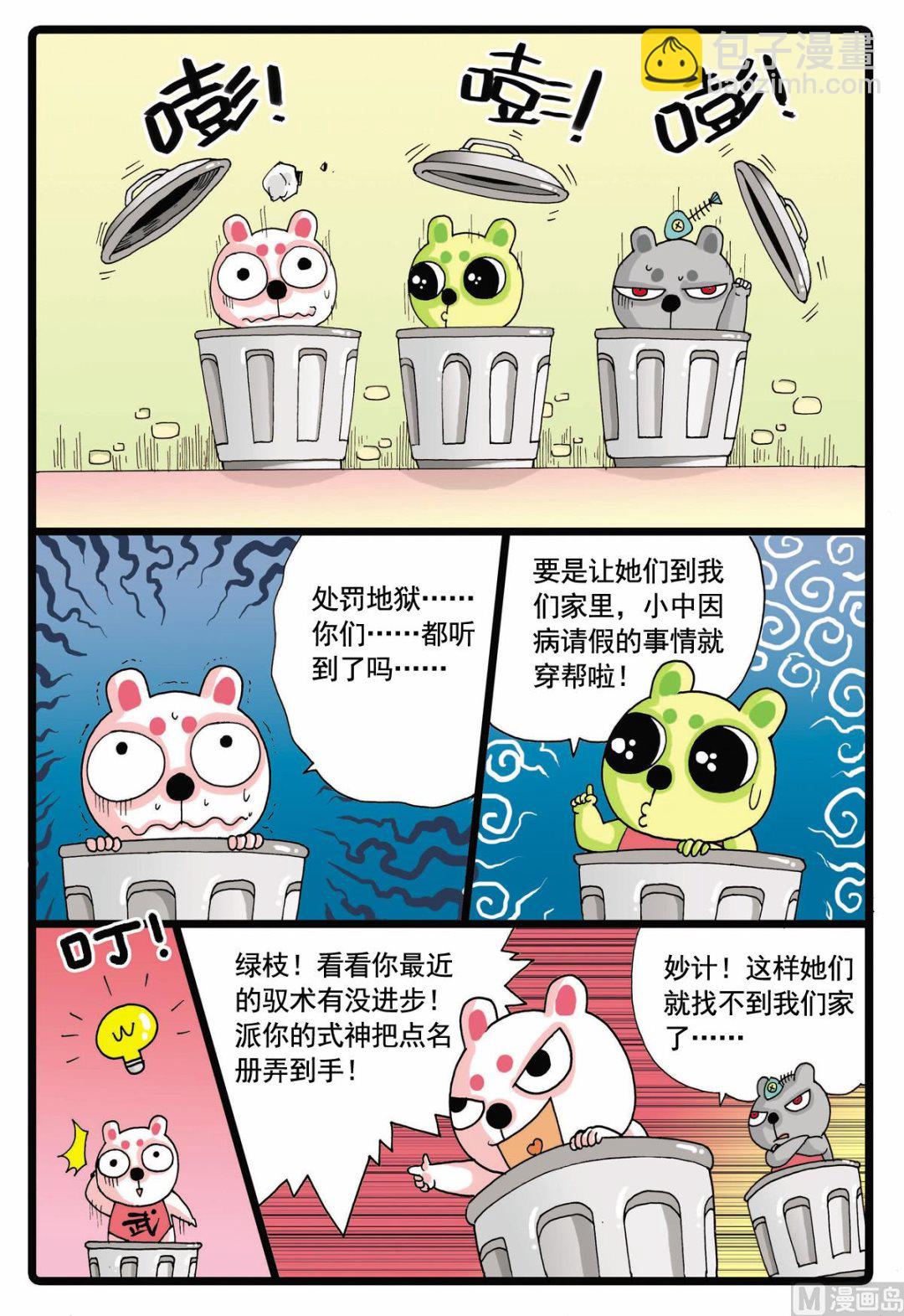 第54话 请假 1-第54话