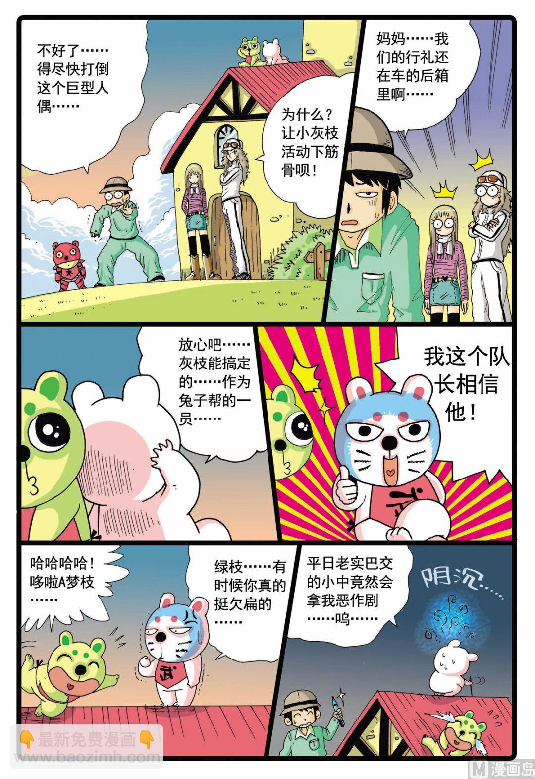 第58话 人偶的偷袭-第58话