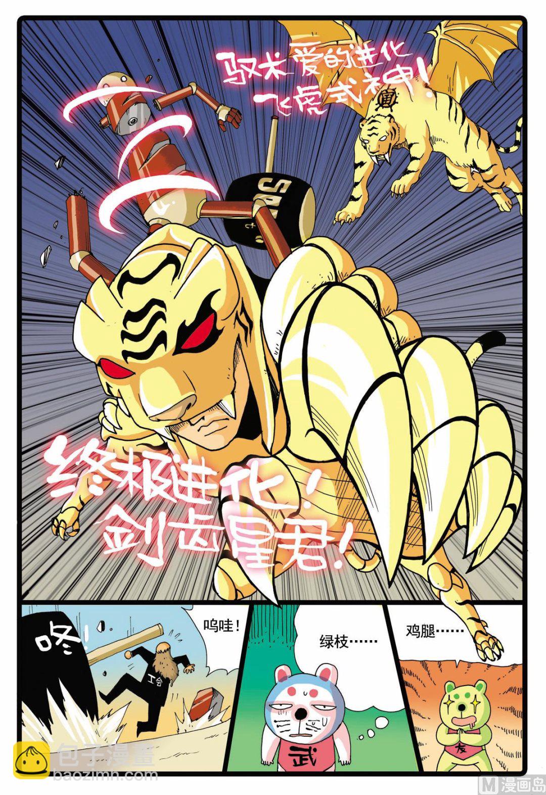 第58话 人偶的偷袭-第58话