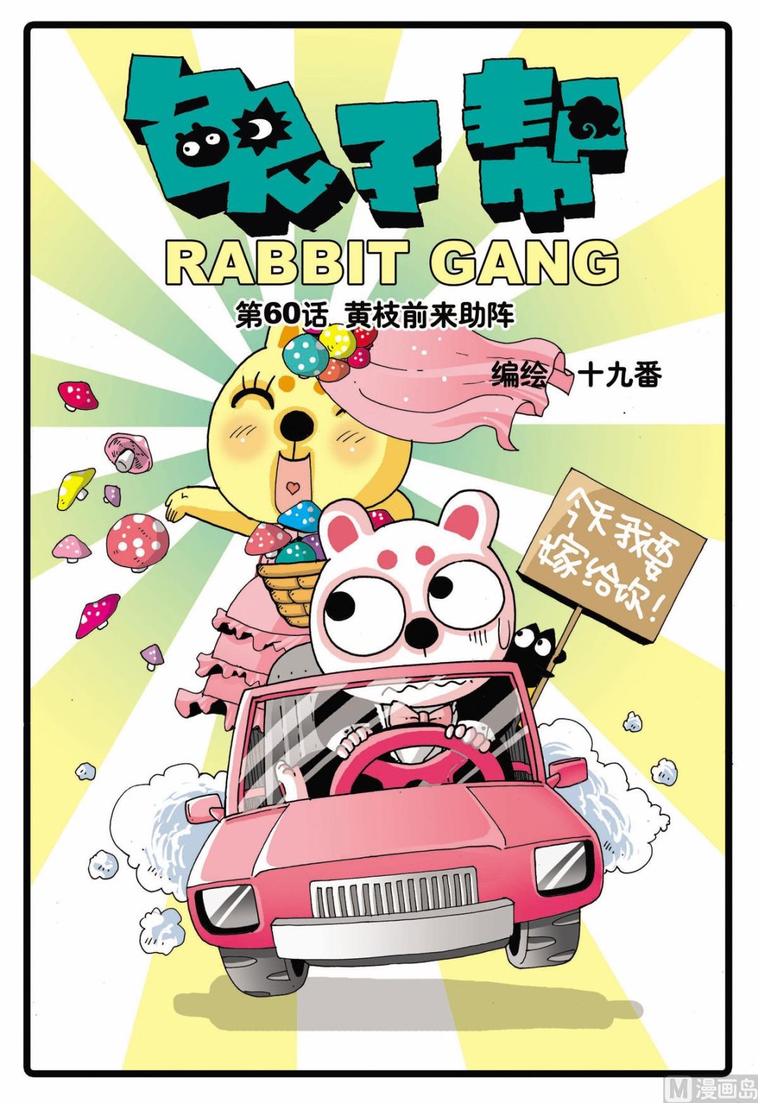 第60话 黄枝前来助阵-第60话