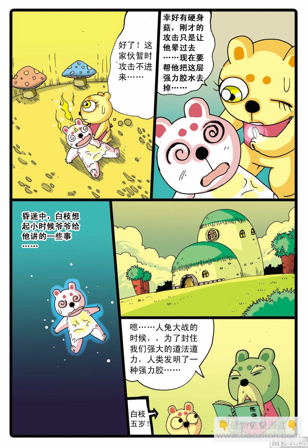 第60话 黄枝前来助阵-第60话