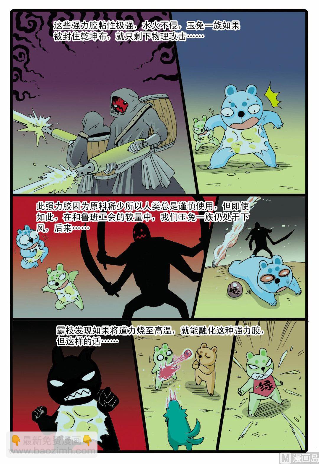 第60话 黄枝前来助阵-第60话