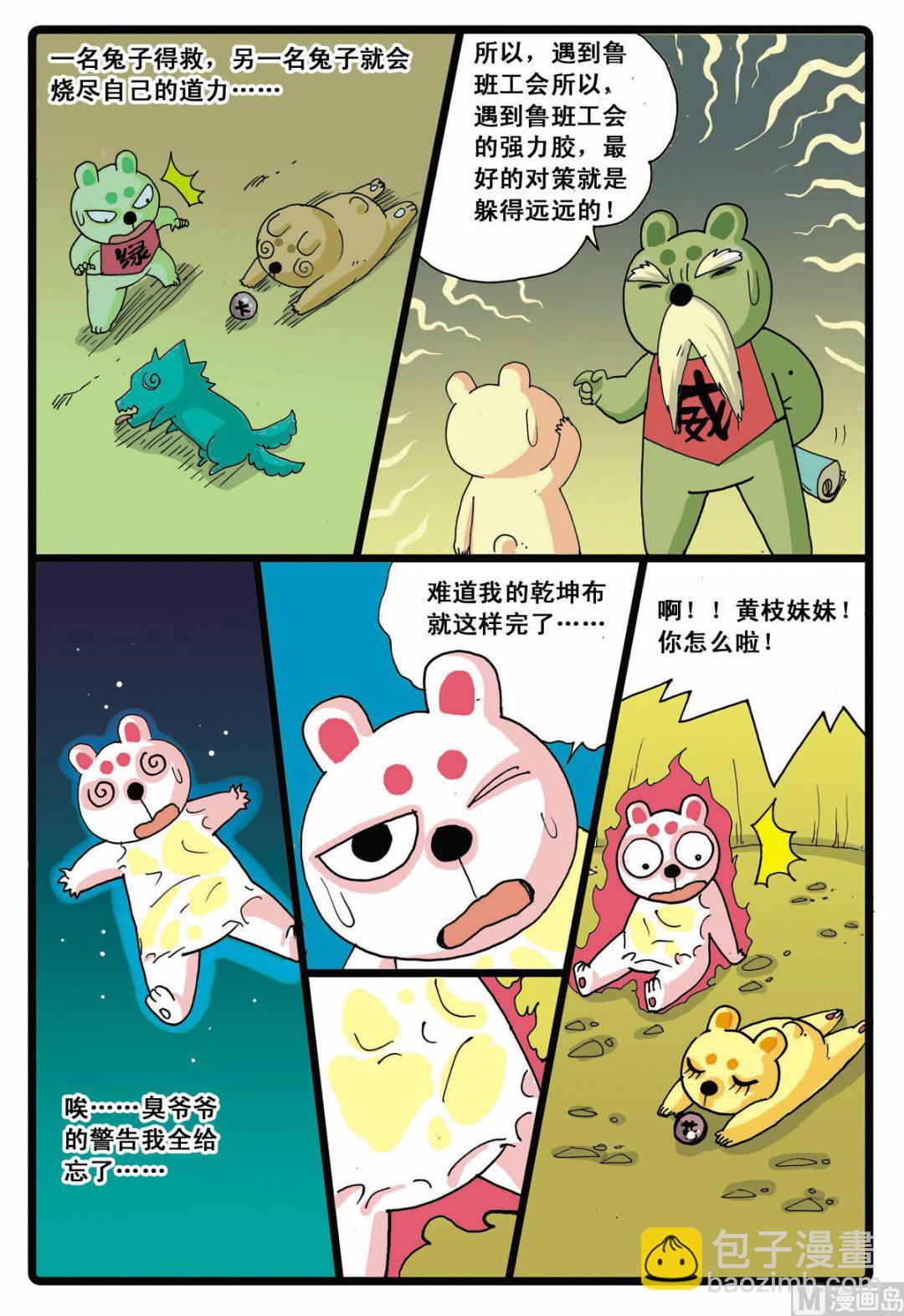 第60话 黄枝前来助阵-第60话