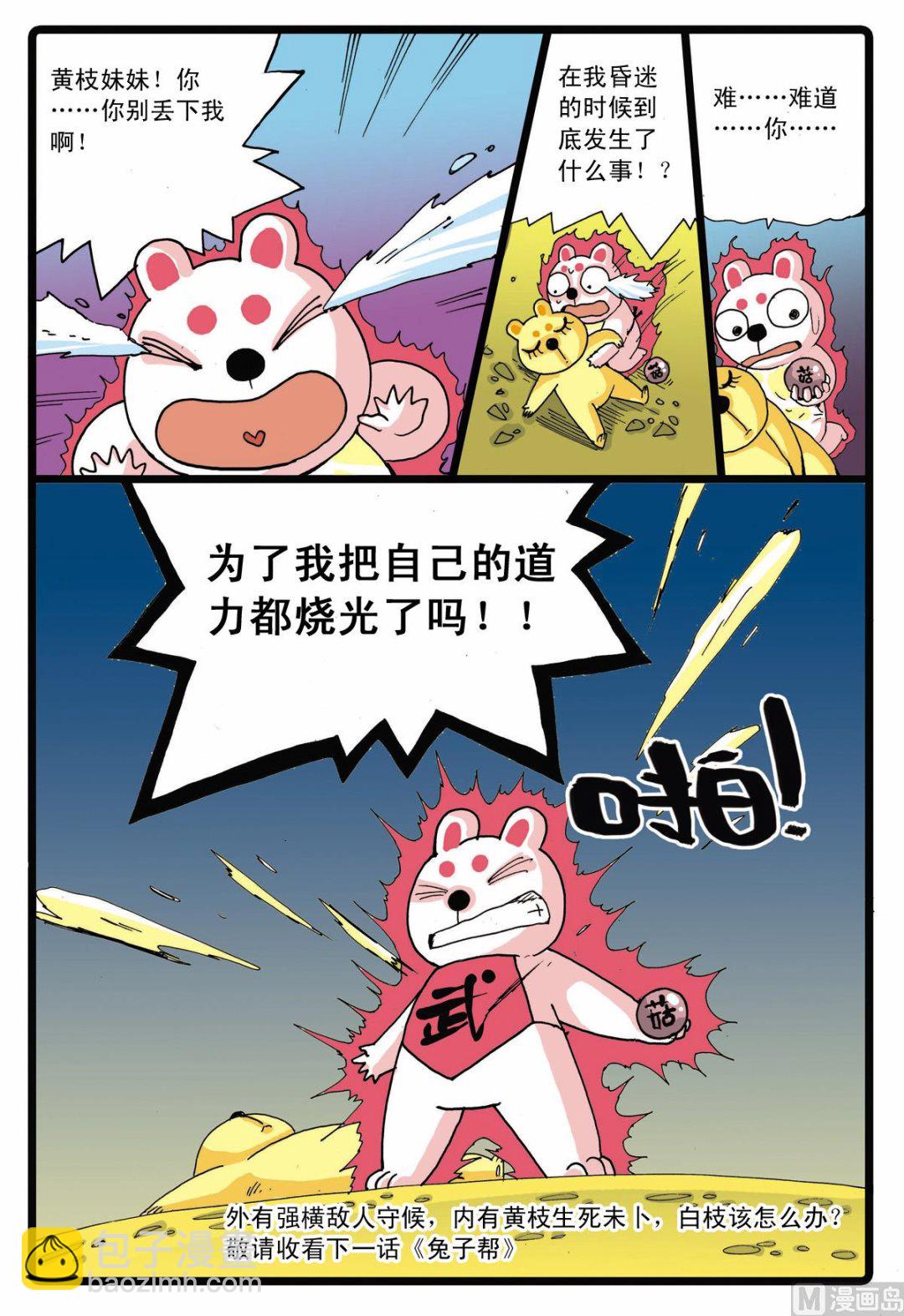 第60话 黄枝前来助阵-第60话