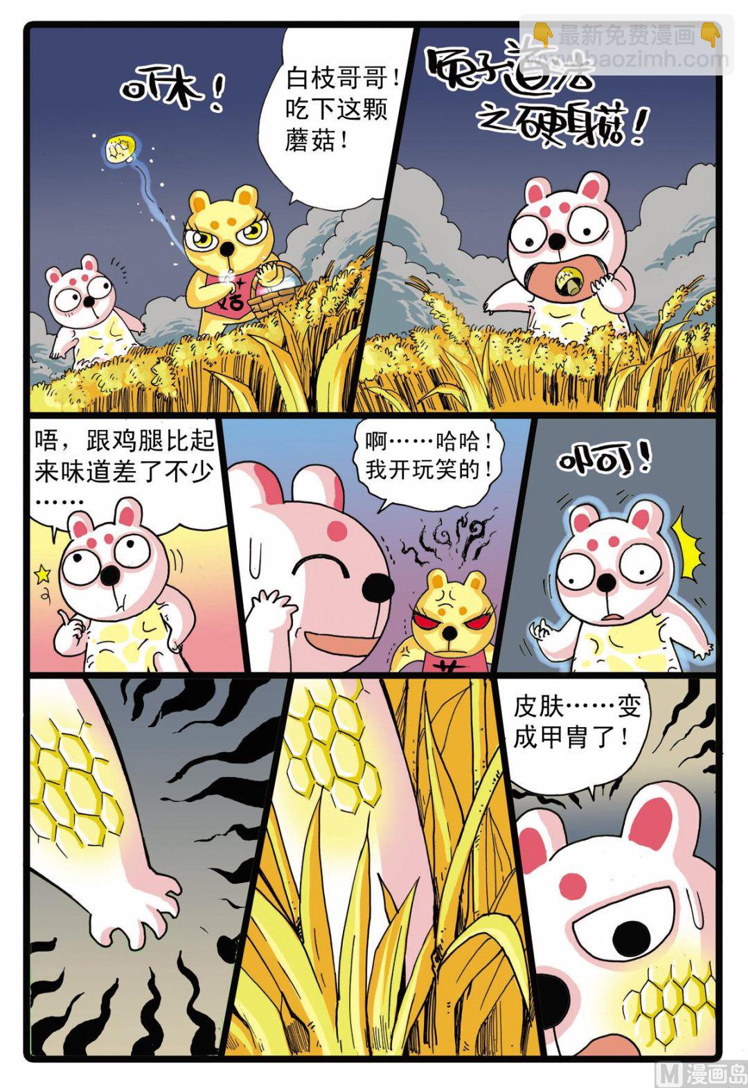 第60话 黄枝前来助阵-第60话