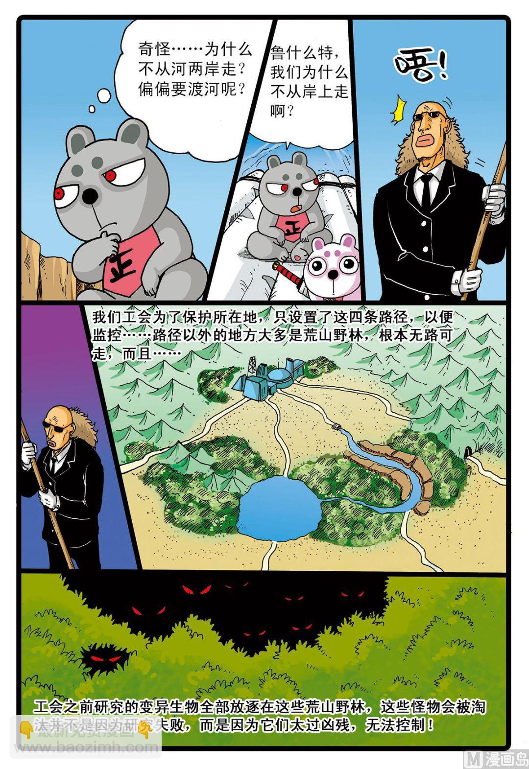 第62话 太西河的怪兽-第62话