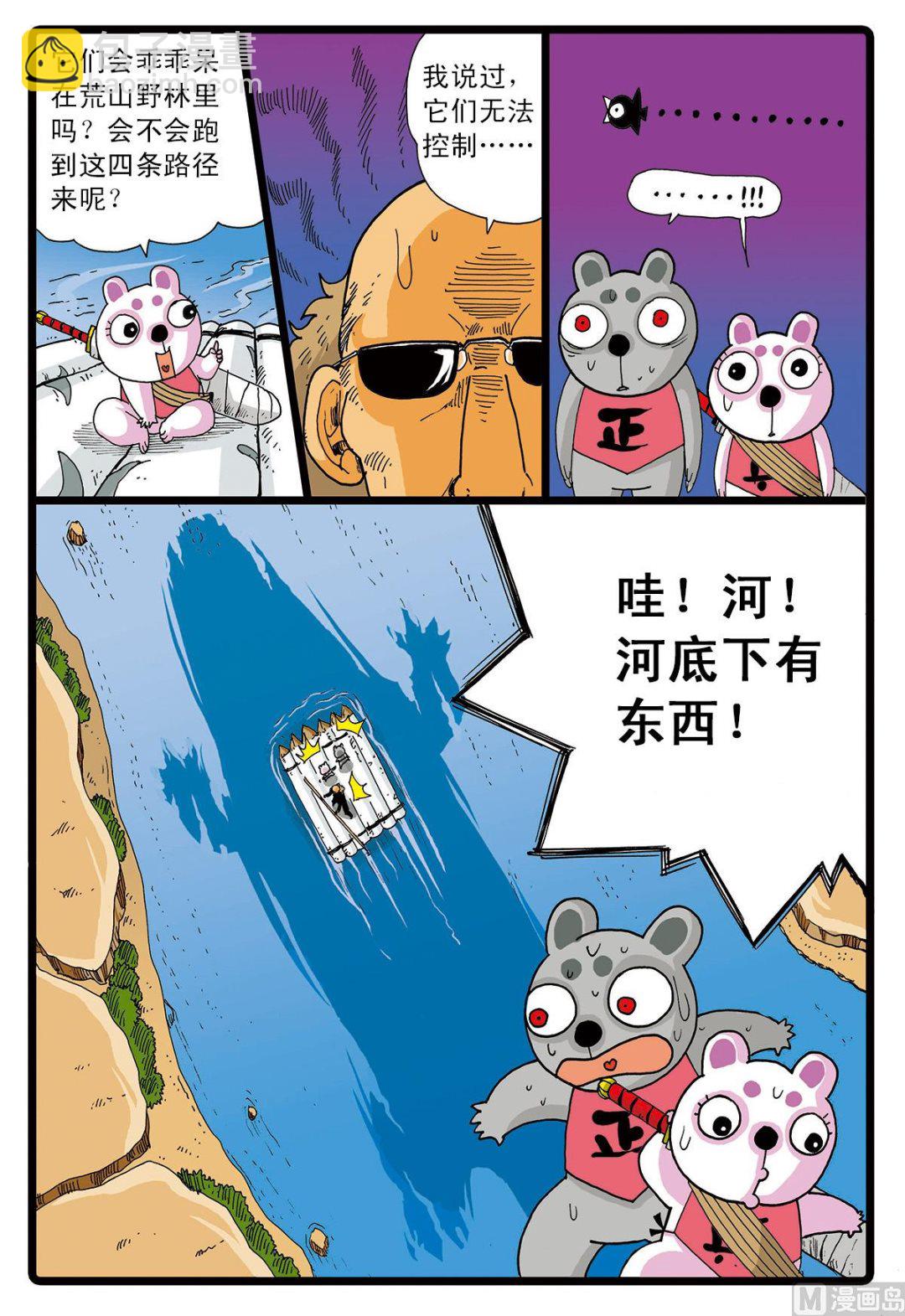 第62话 太西河的怪兽-第62话