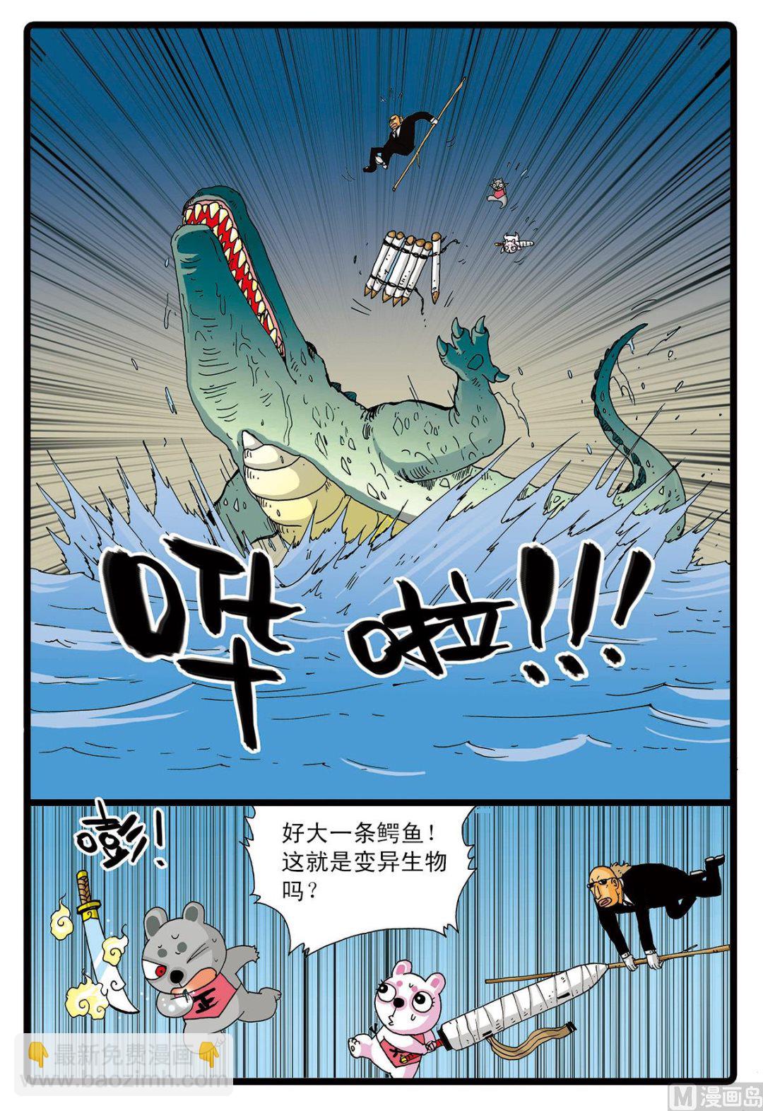 第62话 太西河的怪兽-第62话