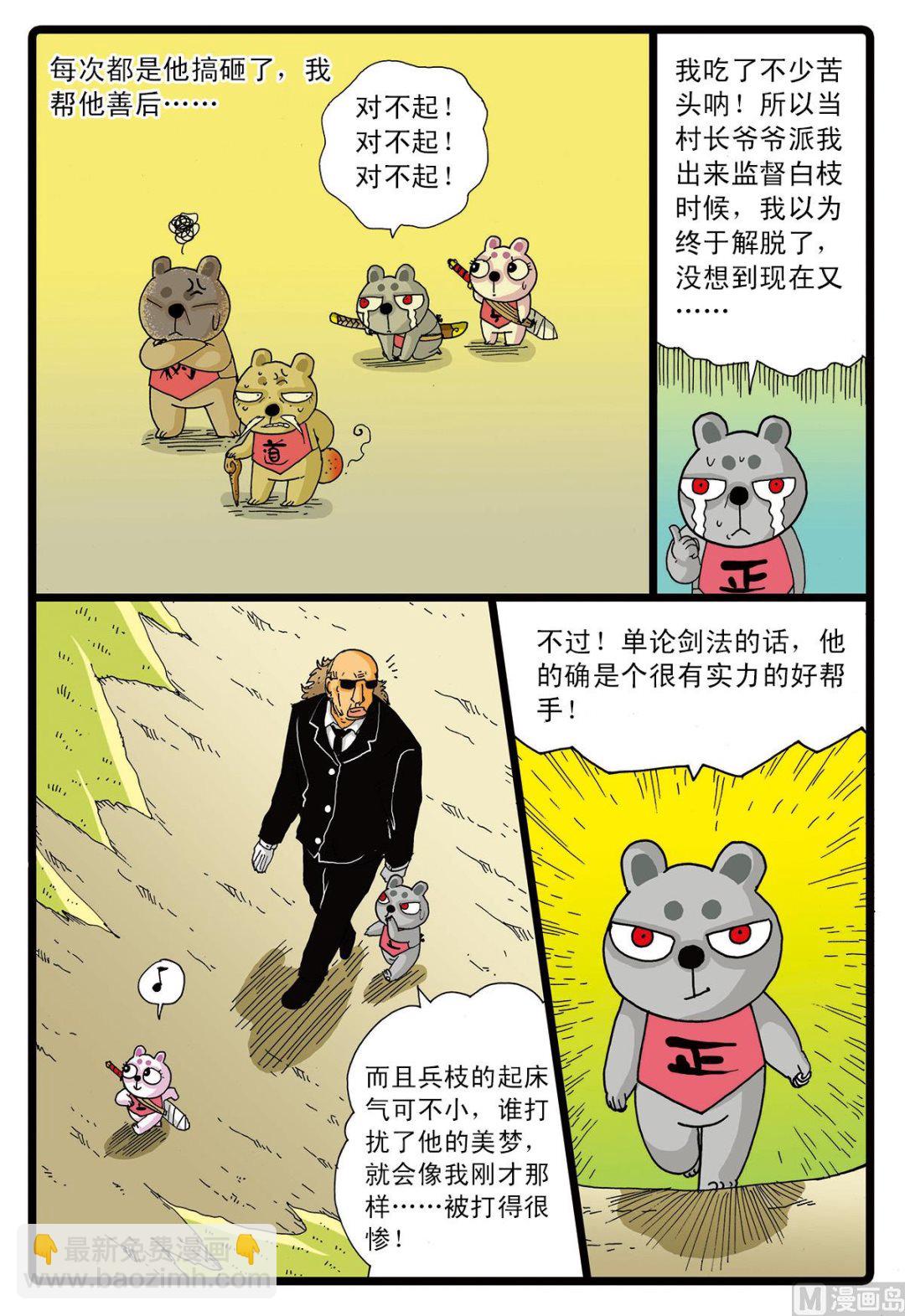 第62话 太西河的怪兽-第62话