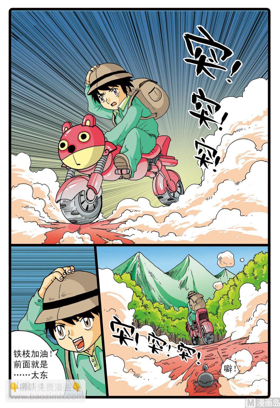 第62话 太西河的怪兽-第62话