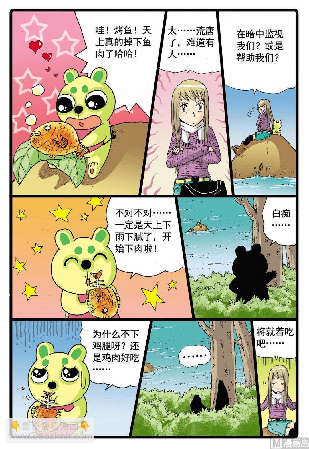 第64话 妖怪来袭-第64话