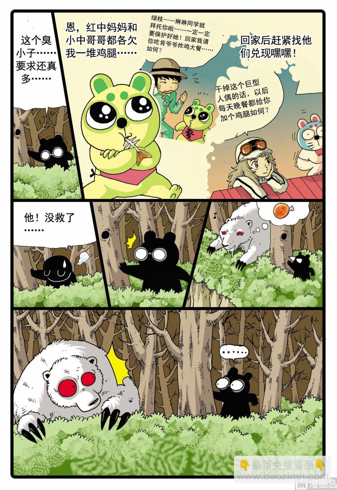 第64话 妖怪来袭-第64话