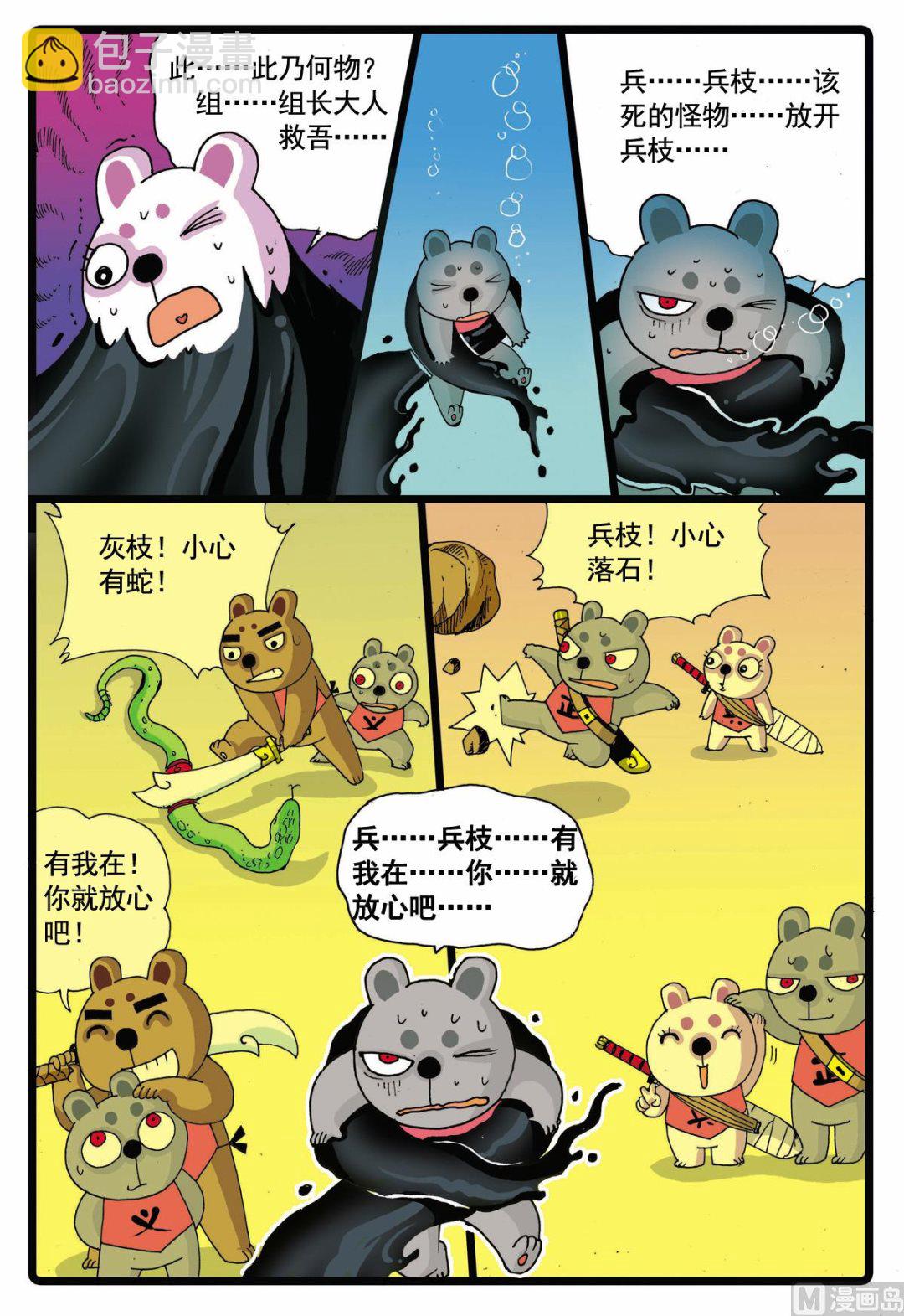 第64话 妖怪来袭-第64话