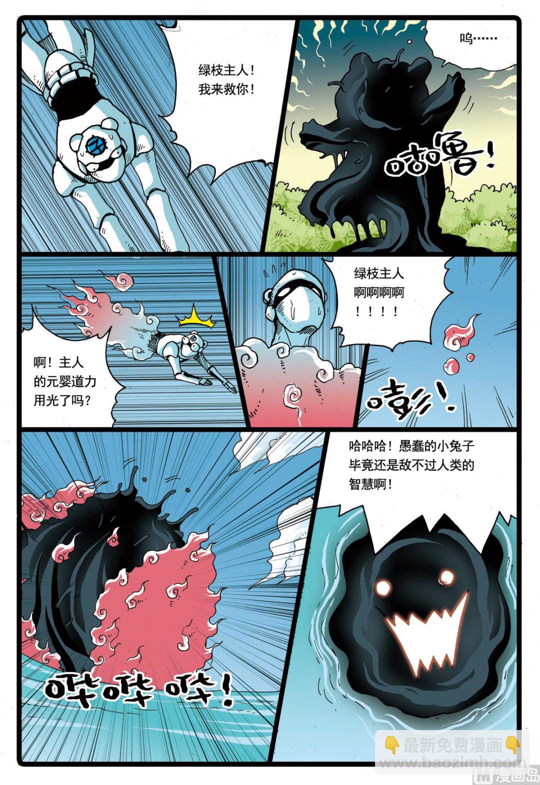 第66话 绿枝被擒-第66话