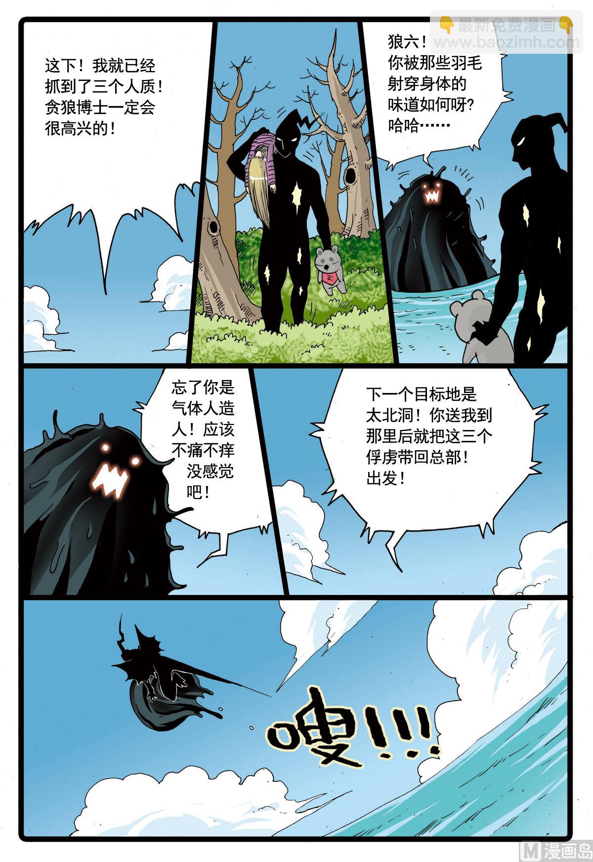 第66话 绿枝被擒-第66话