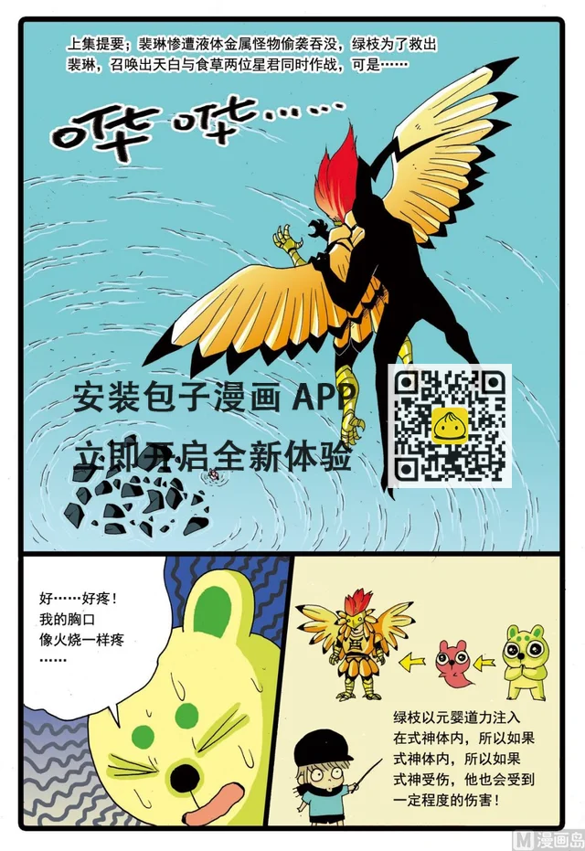 第66话 绿枝被擒-第66话