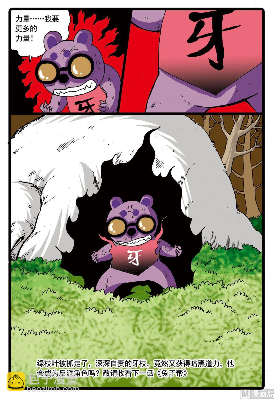 第66话 绿枝被擒-第66话