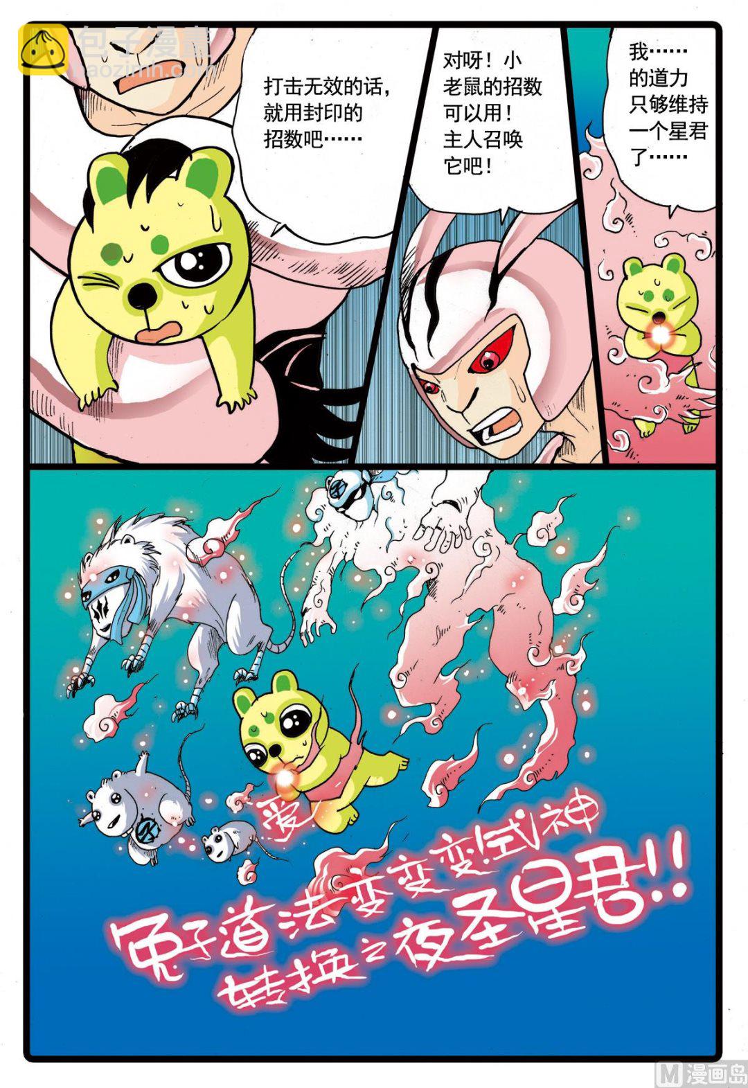 第66话 绿枝被擒-第66话