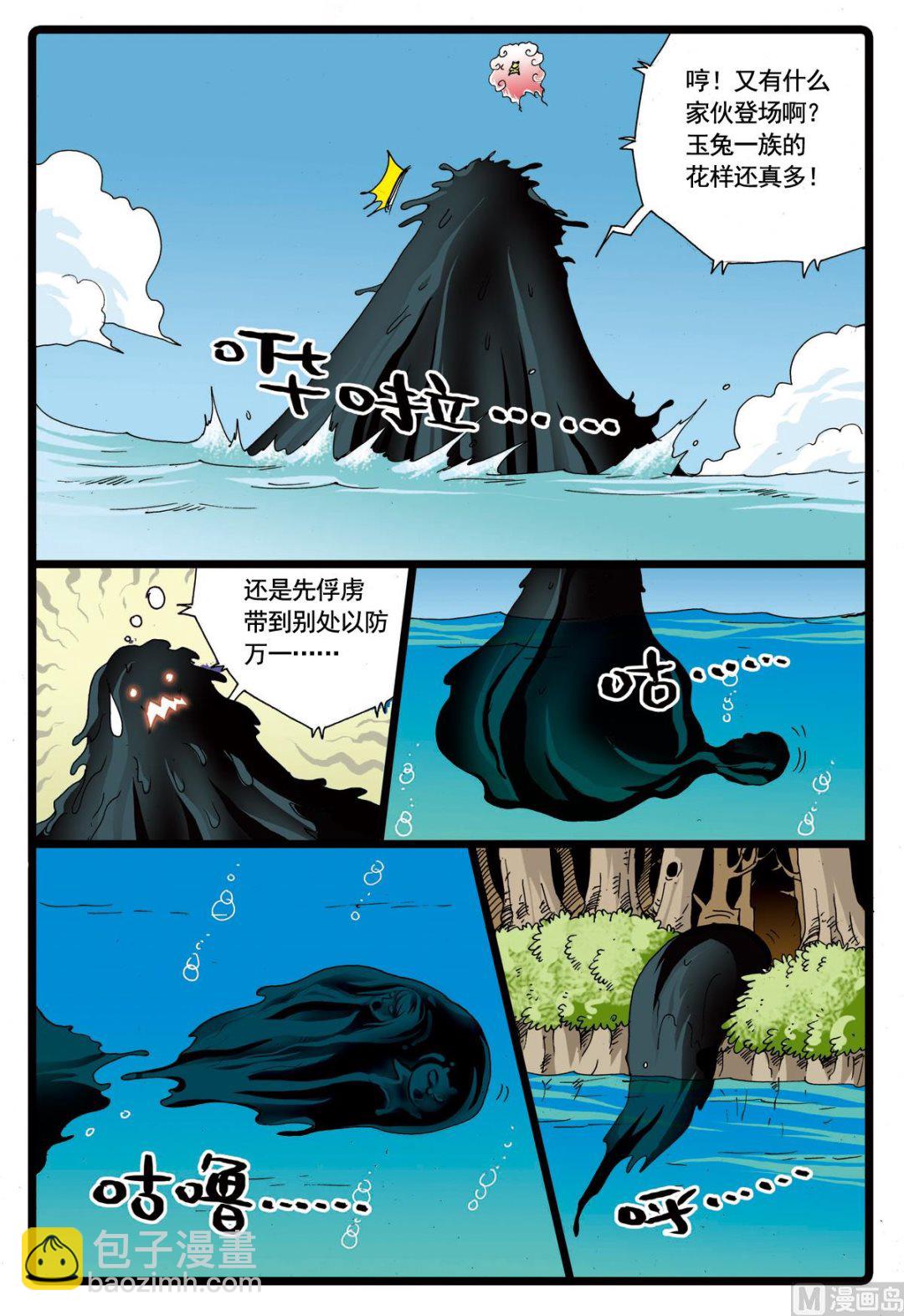 第66话 绿枝被擒-第66话