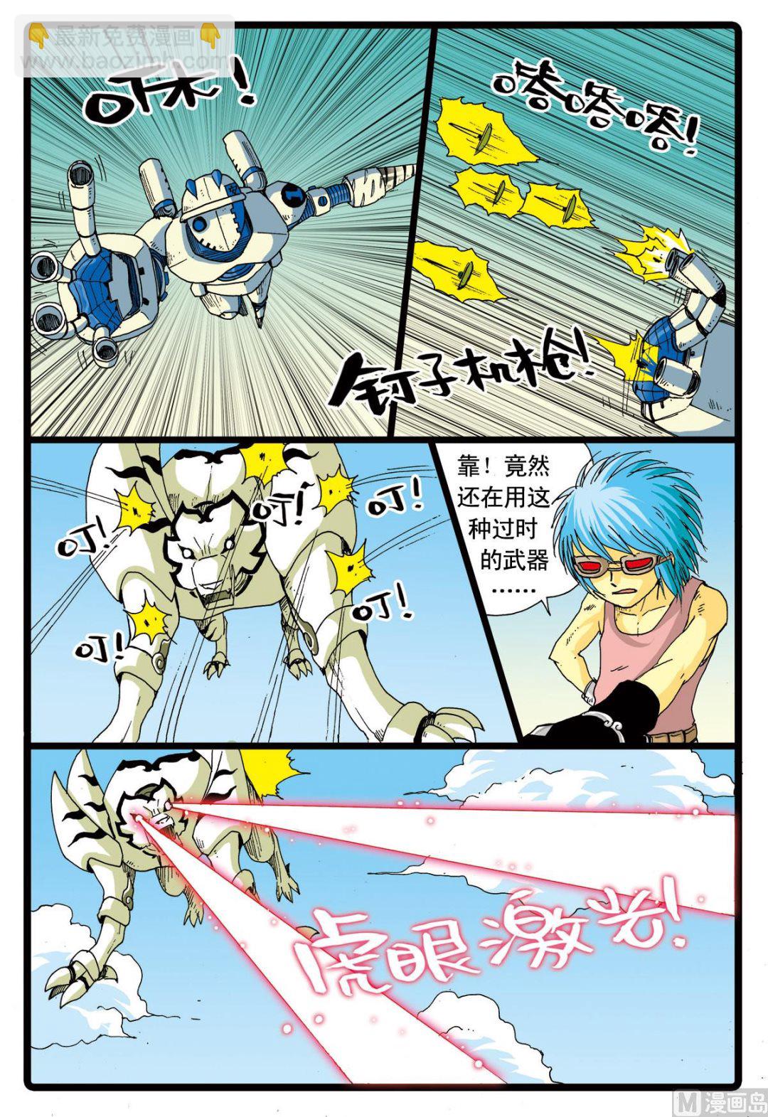 第68话 白虎号-第68话