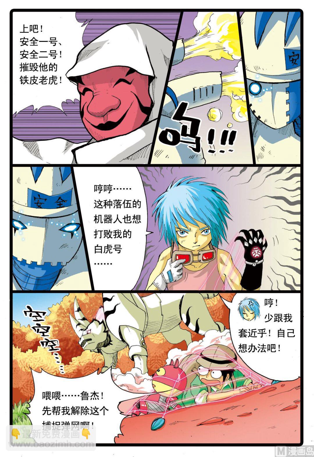 第68话 白虎号-第68话