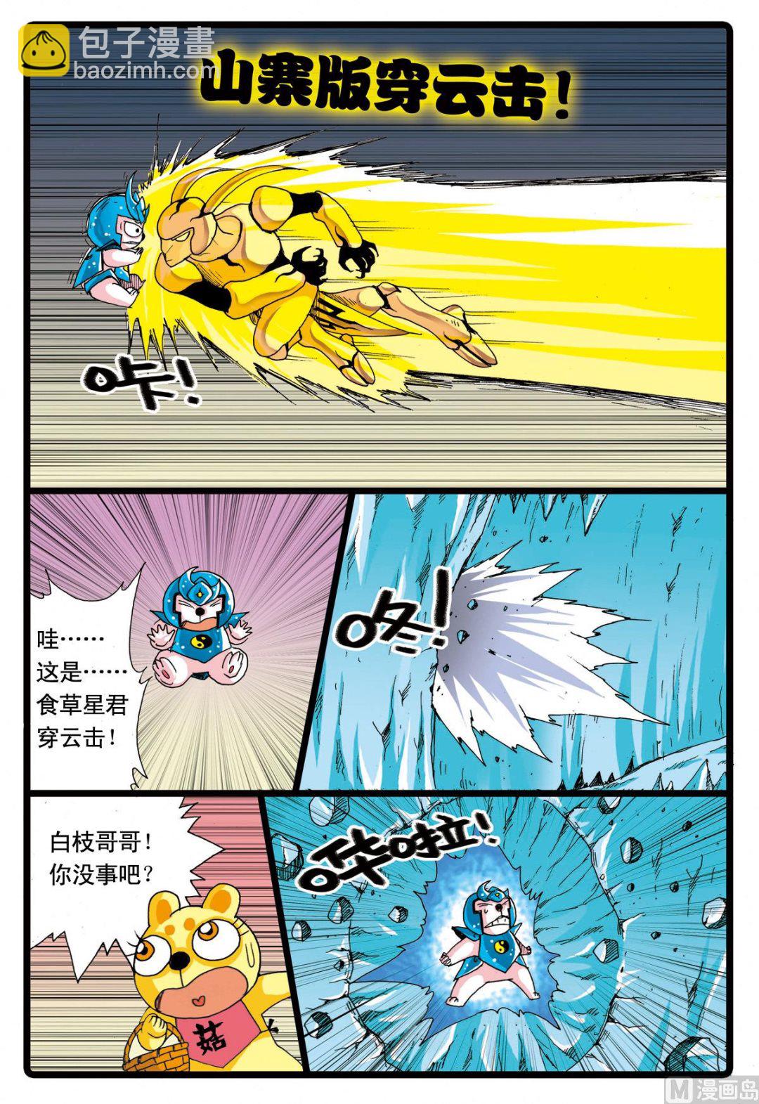 第70话 狼七的能力-第70话