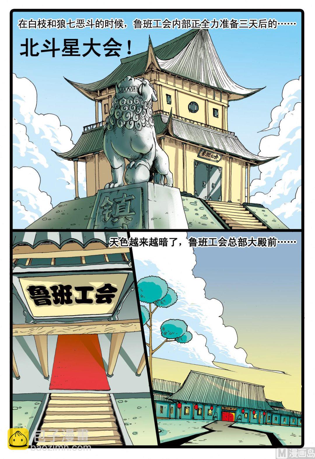 第70话 狼七的能力-第70话