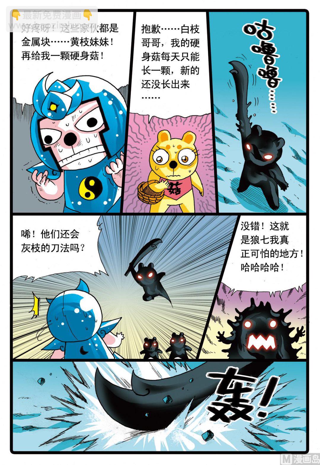 第70话 狼七的能力-第70话