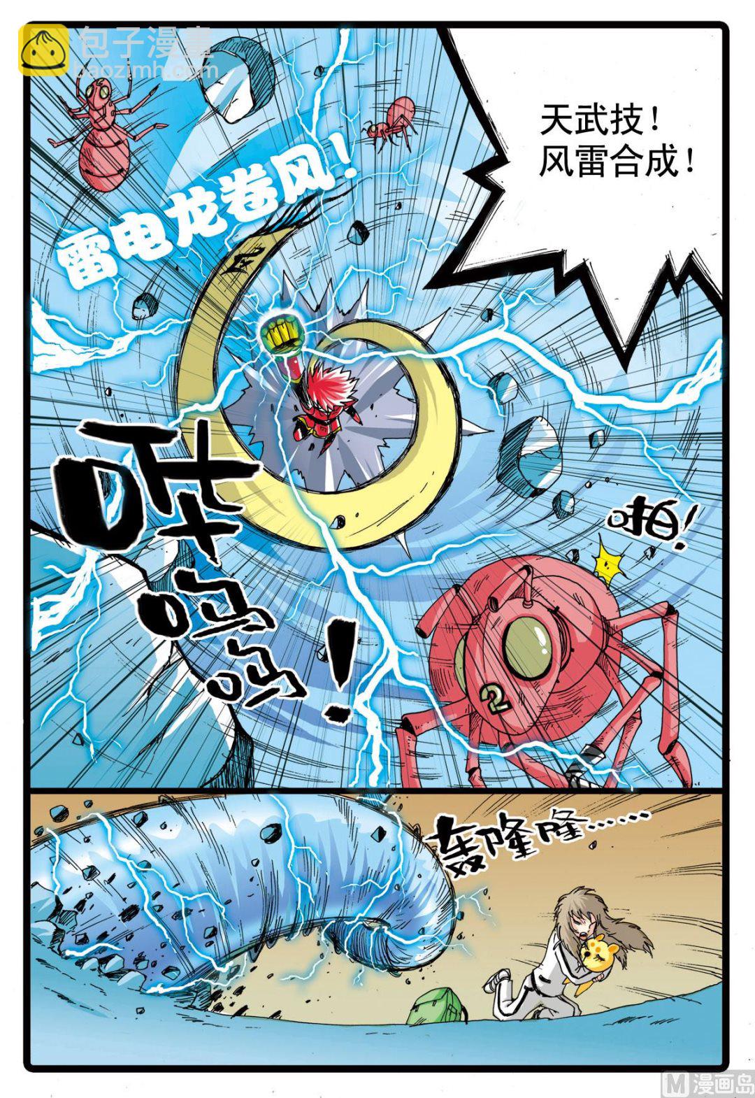 第72话 风雷合成枝-第72话